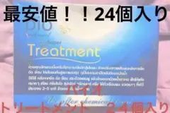 最後の販売となります！バイオ　トリートメント24個のサムネイル