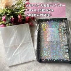 A5サイズ 星 星柄 星型 クリア 透明 シール帳 バインダー リングファイル