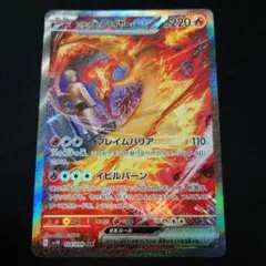 ポケカ ロケット団のファイヤーex SAR sv10 124/098