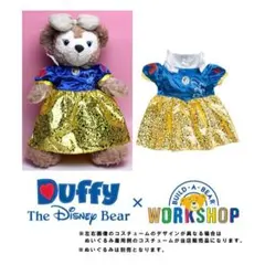 ディズニー 白雪姫 ダッフィー シェリーメイ コスチューム　ビルドアベア版