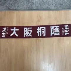 2026年最新】大阪桐蔭の人気アイテム - メルカリ