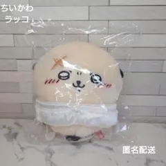 新品未使用☆ちいかわ☆ラッコ☆ぬいぐるみSのサムネイル