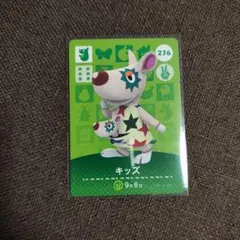 あつ森 キッズ amiiboカード