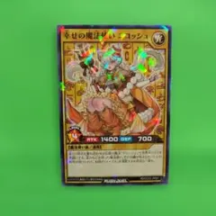 ココス x 遊戯王2024 コラボカード ココッシュ
