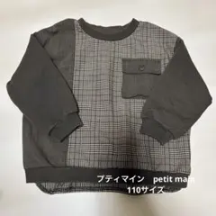 プティマイン　petit main トレーナー