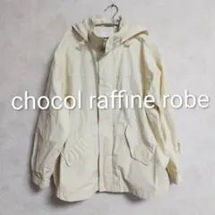 ショコラフィネローブ マウンテンパーカー