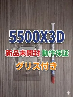 未使用/未開封】AMD Ryzen 5 5500x3d（バルク）おまけ付き - メルカリ