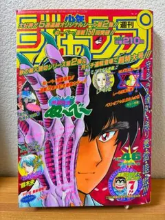 週刊少年ジャンプ 1996年 46号