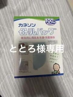 Kaneson 母乳バッグ100ml 50枚入り