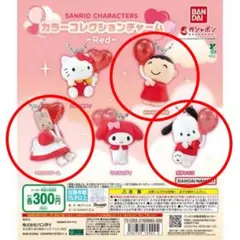 【まとめ売り】サンリオ カラーコレクションチャーム 3点セット