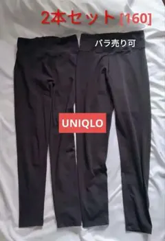 UNIQLO エアリズム　ウルトラストレッチジョガーパンツ 160　2本セット
