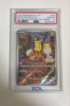 名探偵ピカチュウ PROMO SV-Pプロモカード 098/SV-P psa10