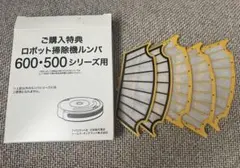【送料無料】ルンバ 掃除機 フィルター 600 500シリーズ 5枚セット