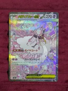 2026年最新】メガディアンシーex sarの人気アイテム - メルカリ