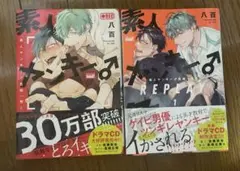 素人ヤンキー♂危機一発！！ 八百