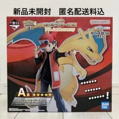 一番くじ ポケモンマスターズEX A賞 マジコスレッド＆リザードン