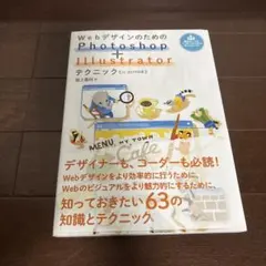 WebデザインのためのPhotoshop + Illustrator