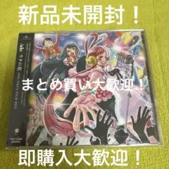 Ado ウタの歌 ONE PEACE FILM RED 通常盤 ② 新品未開封