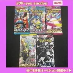 {300円スタート}ポケモンカードゲーム 未開封 5パック まとめ売り