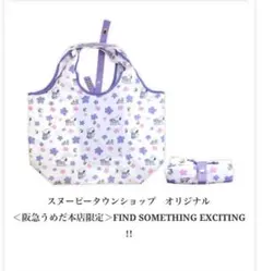 스누피 페스티벌 * 한큐 종이 봉투 무늬 에코백