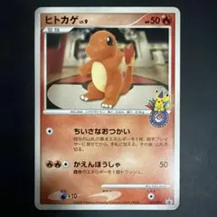 ヒトカゲ PROMO DPプロモーションカード 124/DP-P - メルカリ
