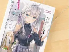 時々ボソッとロシア語でデレる隣のアーリャさん 周防有希 腕時計