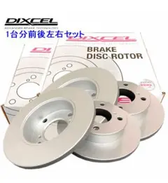 2026年最新】DIXCEL PDローター フロントの人気アイテム - メルカリ