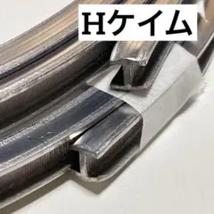 Hケイム2本　幅5.8ミリ　 長さ80cm×2本　鉛線 H-6