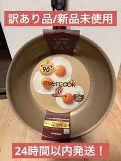 訳あり 新品 evercook α エバークック フライパン 26cmのサムネイル