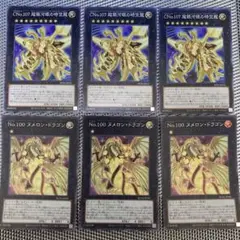 CＮｏ．１０７超銀河眼の時空竜/Ｎｏ．１００ヌメロン・ドラゴン　6枚セット