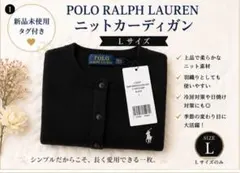 新品 POLO RALPH LAUREN ニットカーディガン L 黒 残り1点