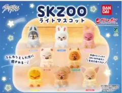 SKZOO ライトマスコット ガチャ 全8種 コンプセット