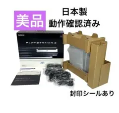 日本製 SONY Playstation3 CECHA00 60GB 0434