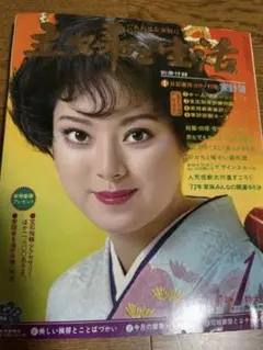レア)主婦と生活9冊と主婦子供服1冊1970年から71年発行 - メルカリ