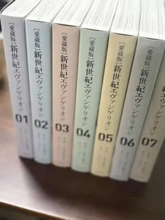 新世紀エヴァンゲリオン愛蔵版　全巻セット　付録付き