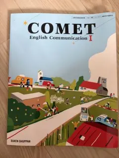 COMET English Communication I 数研出版 - メルカリ