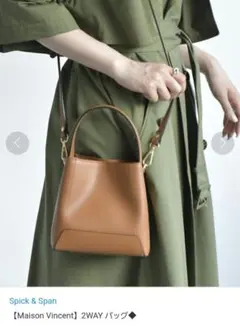 Spick & Span Maison Vincent 2WAY バッグ