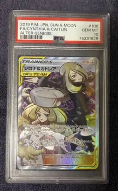 ［PSA10］美品 シロナ&カトレア SR SM12 106/095 PSA10】シロナ&カトレア SR SM12 106/095 - メルカリ