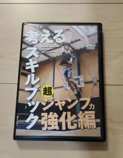 2025年最新】考えるスキルブック ジャンプ力強化編の人気