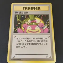 思い出させる　旧裏 PSA9鑑定済〕思い出させる【-】{旧裏}