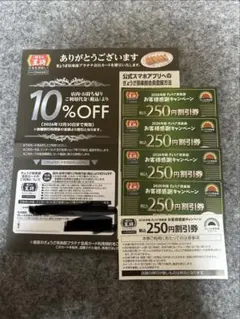 2026年版　餃子の王将　クラブカード10%＆250円券　5枚セットのサムネイル