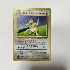 カイリュー 旧裏 ポケカ
