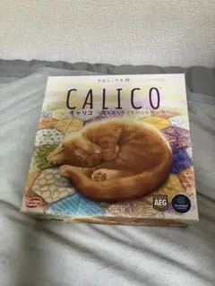 CALICO キャリコ　ボードゲーム