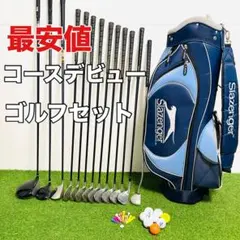 最安値 ゴルフセット キャディバッグ付 コースデビュー 初心者向 クラブセットのサムネイル
