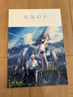 天気の子　パンフレット