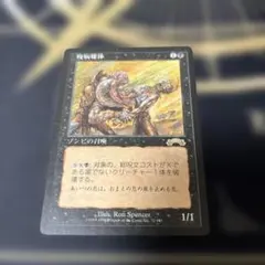 MTG「疫病媒体/Plaguebearer」日本語版 EXO-JP ：1枚 - メルカリ
