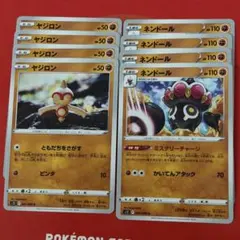 ポケモンカード ヤジロン4枚 ネンドール4枚　ミステリーチャージのサムネイル