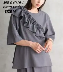 【新品タグ付き】ONE'S TRUEトップス フロントフリル ストライプ
