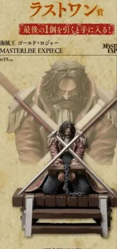 一番くじ ワンピース ゴールド・ロジャー ラストワン賞