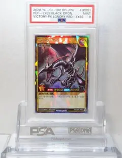2026年最新】レッドアイズブラックドラゴン 初期 psa9の人気アイテム